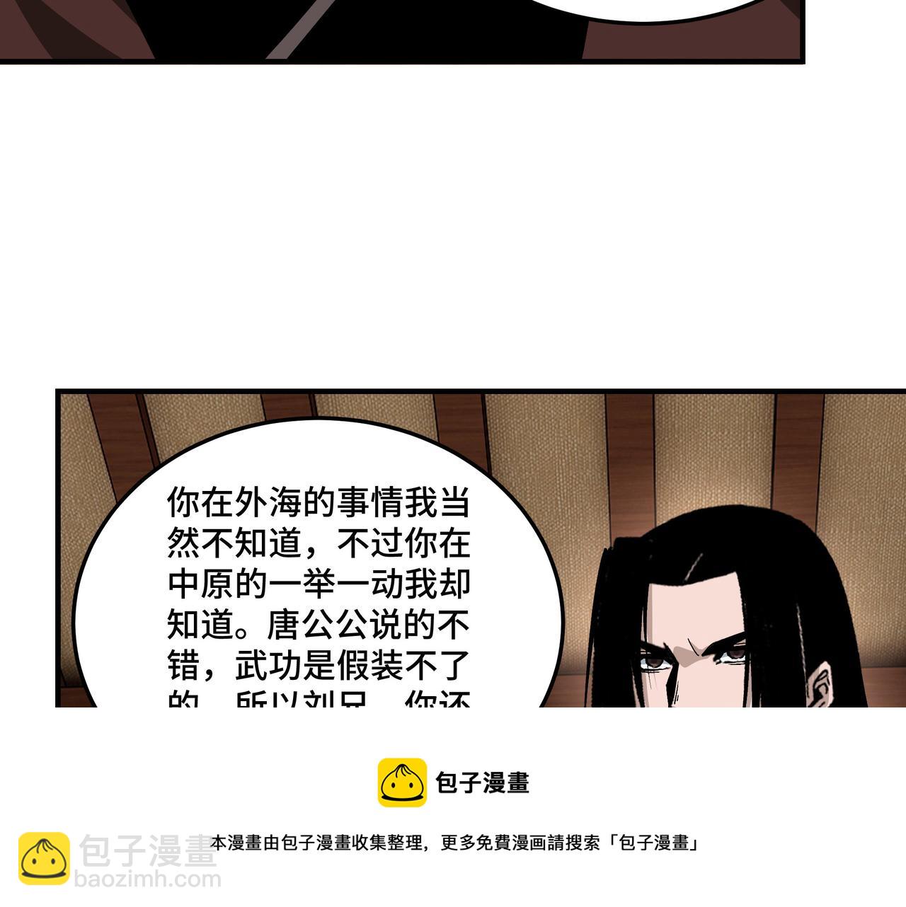 🍲最强反派系统 第236话 正宗的中原武功 第25页