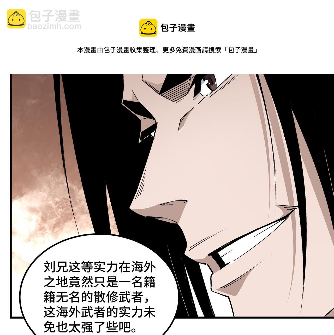 🍲最强反派系统 第236话 正宗的中原武功 第37页