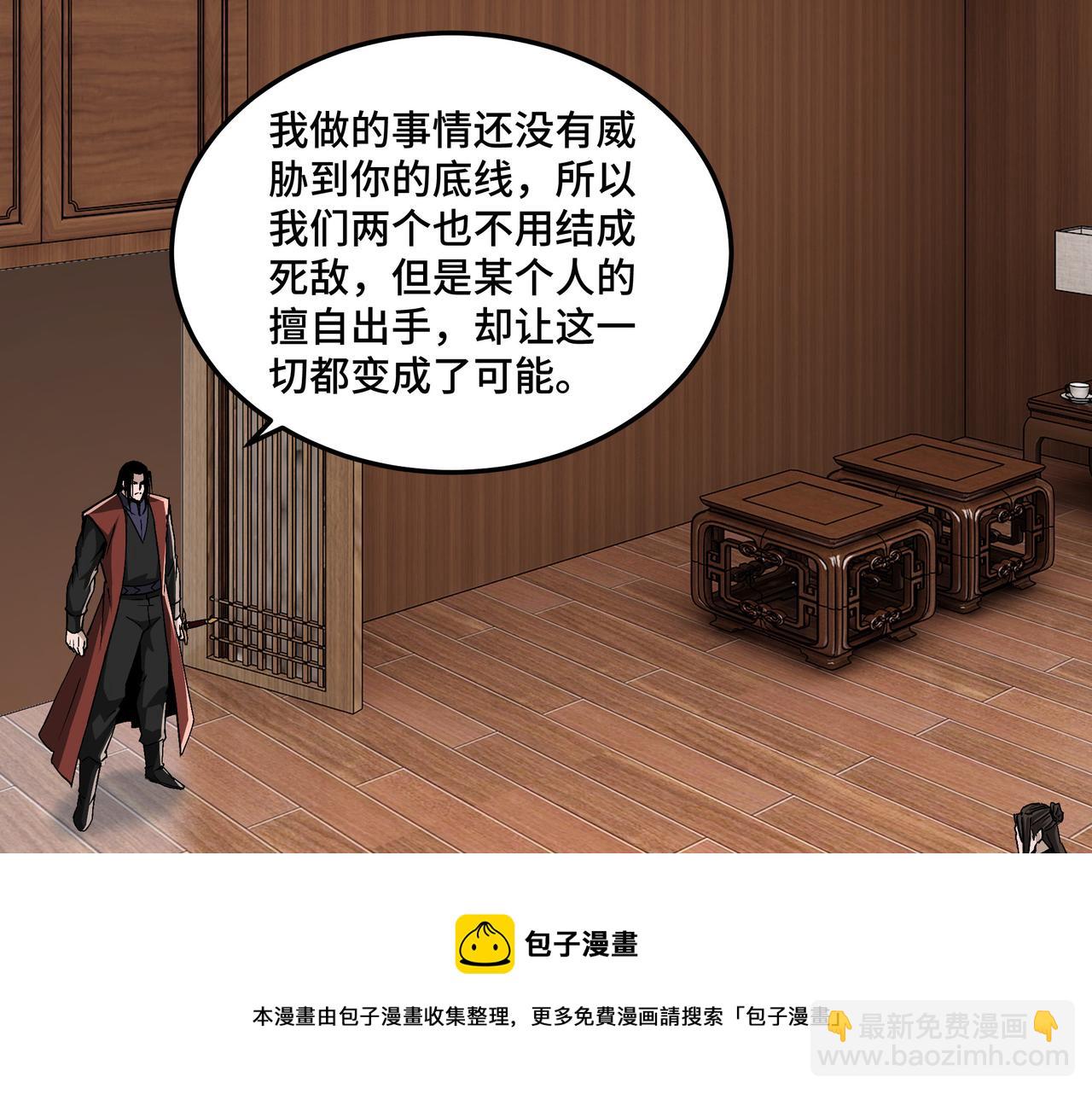 🍲最强反派系统 第236话 正宗的中原武功 第5页