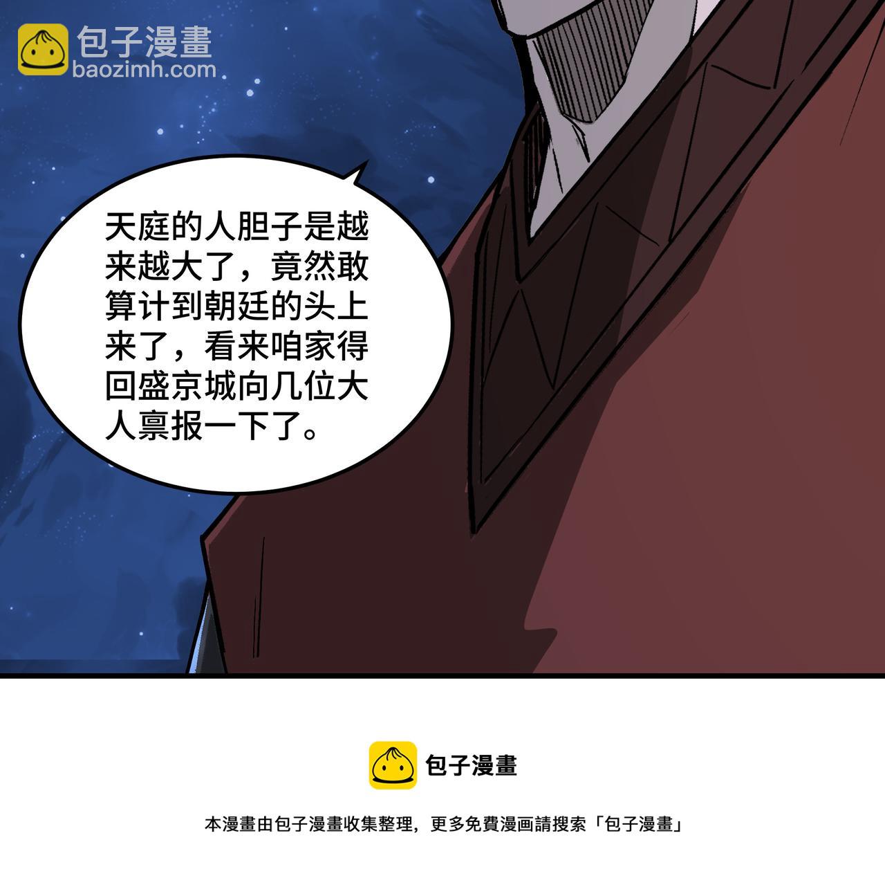 🍲最强反派系统 第238话 盛京城 第17页