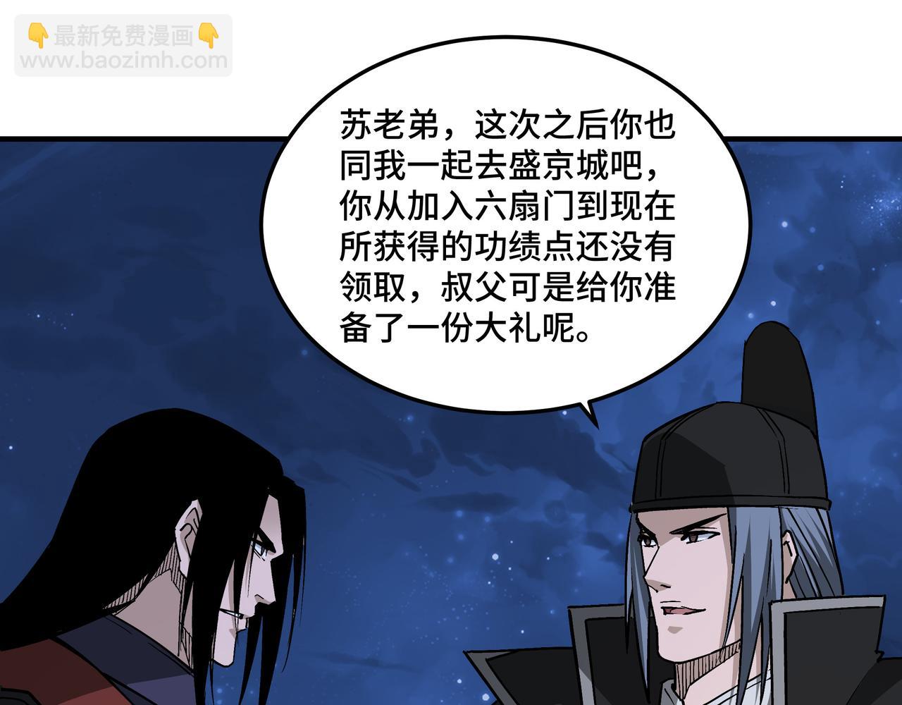 🍲最强反派系统 第238话 盛京城 第18页