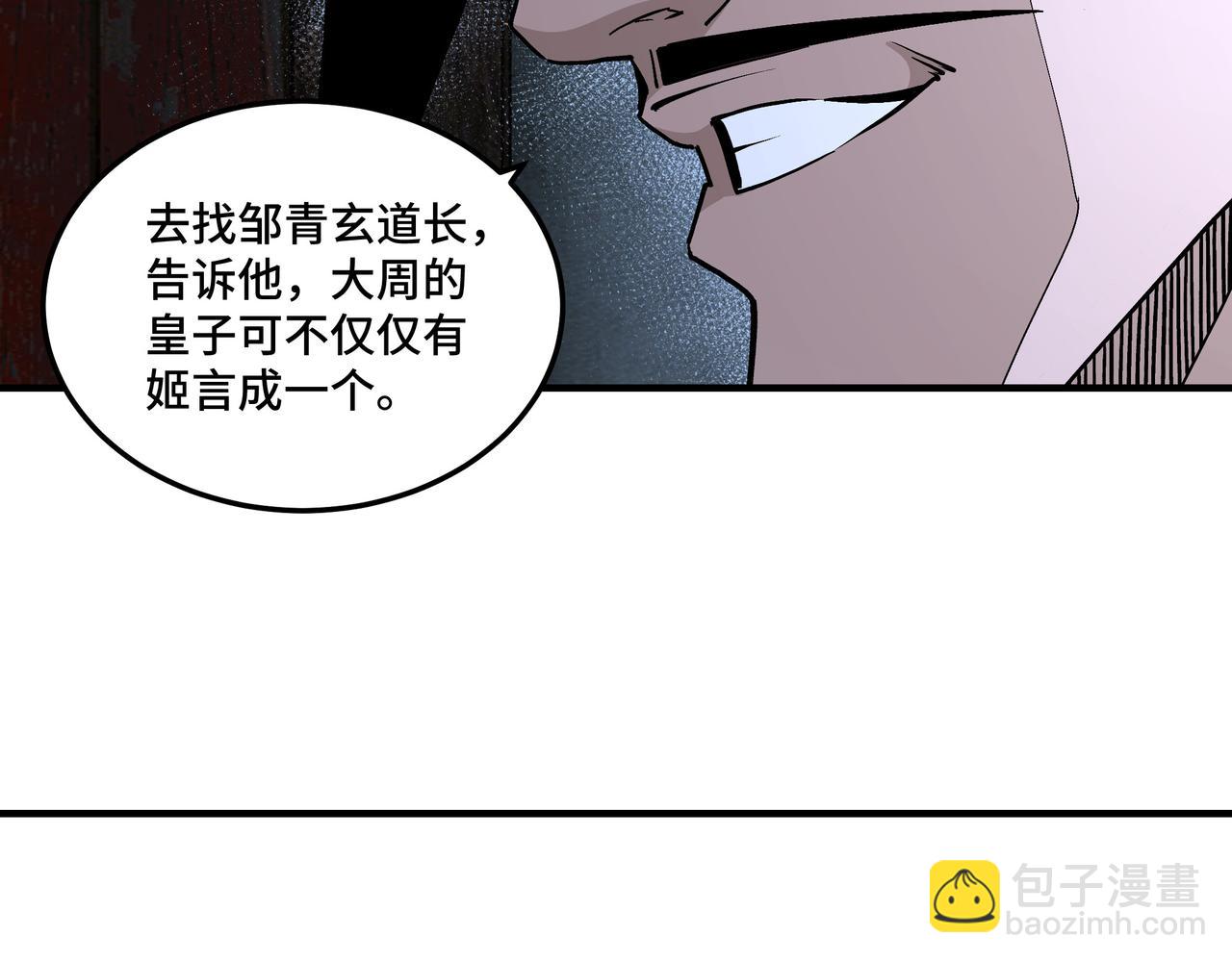 🍲最强反派系统 第238话 盛京城 第23页