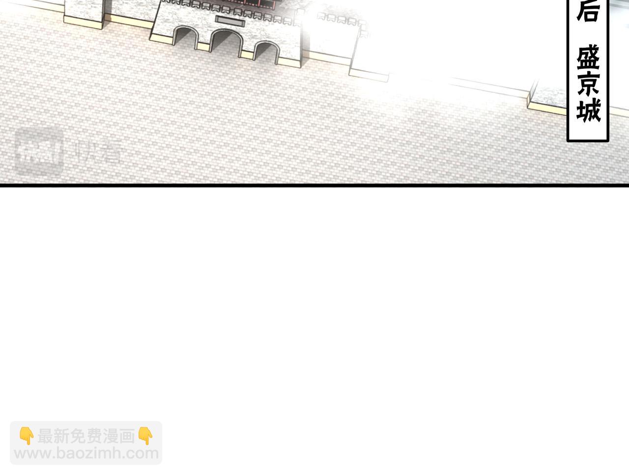 🍲最强反派系统 第238话 盛京城 第26页