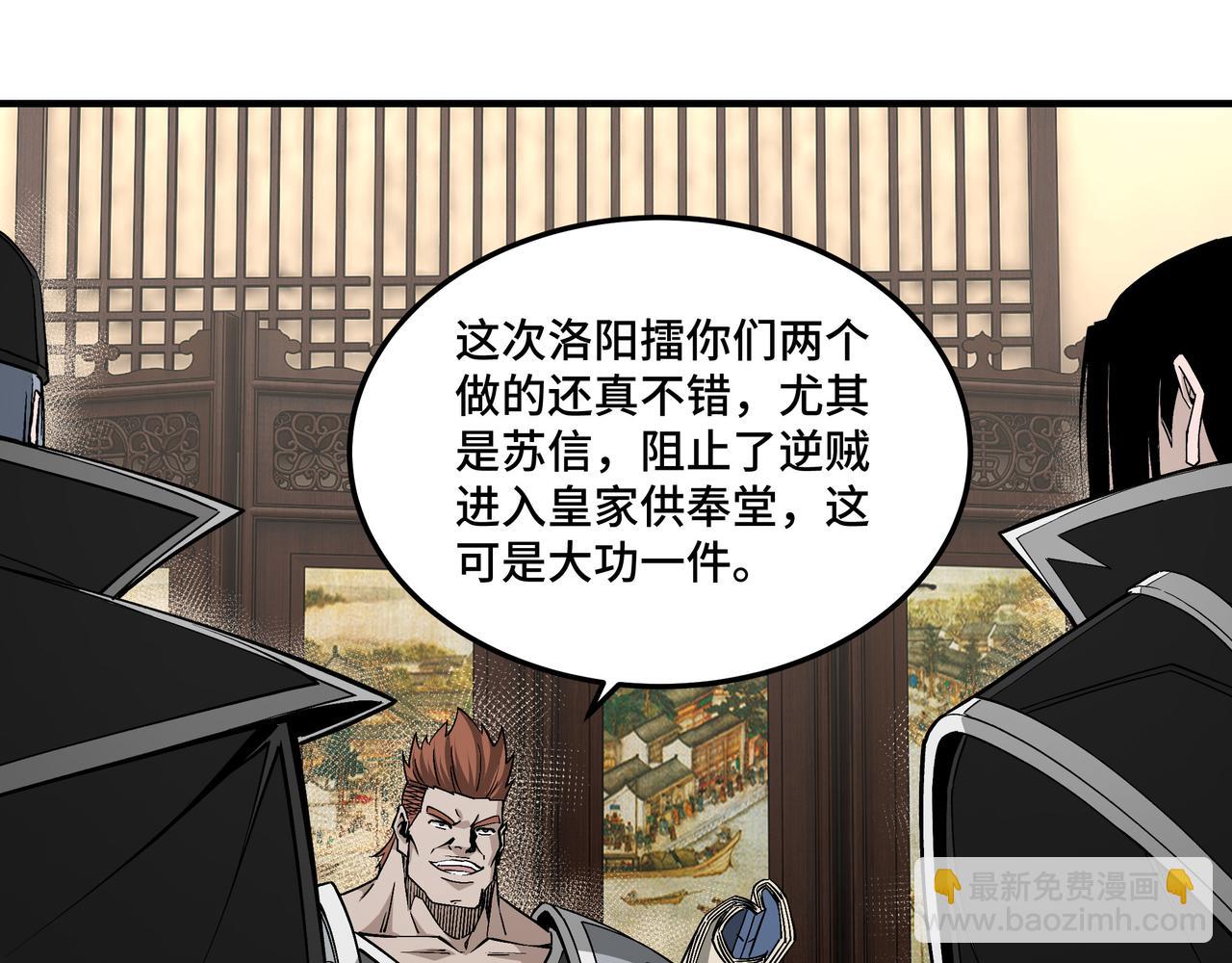 🍲最强反派系统 第238话 盛京城 第27页