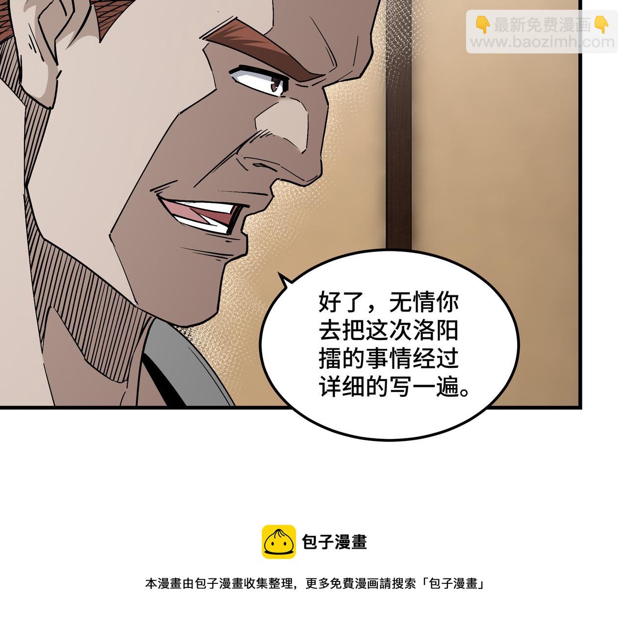 🍲最强反派系统 第238话 盛京城 第29页