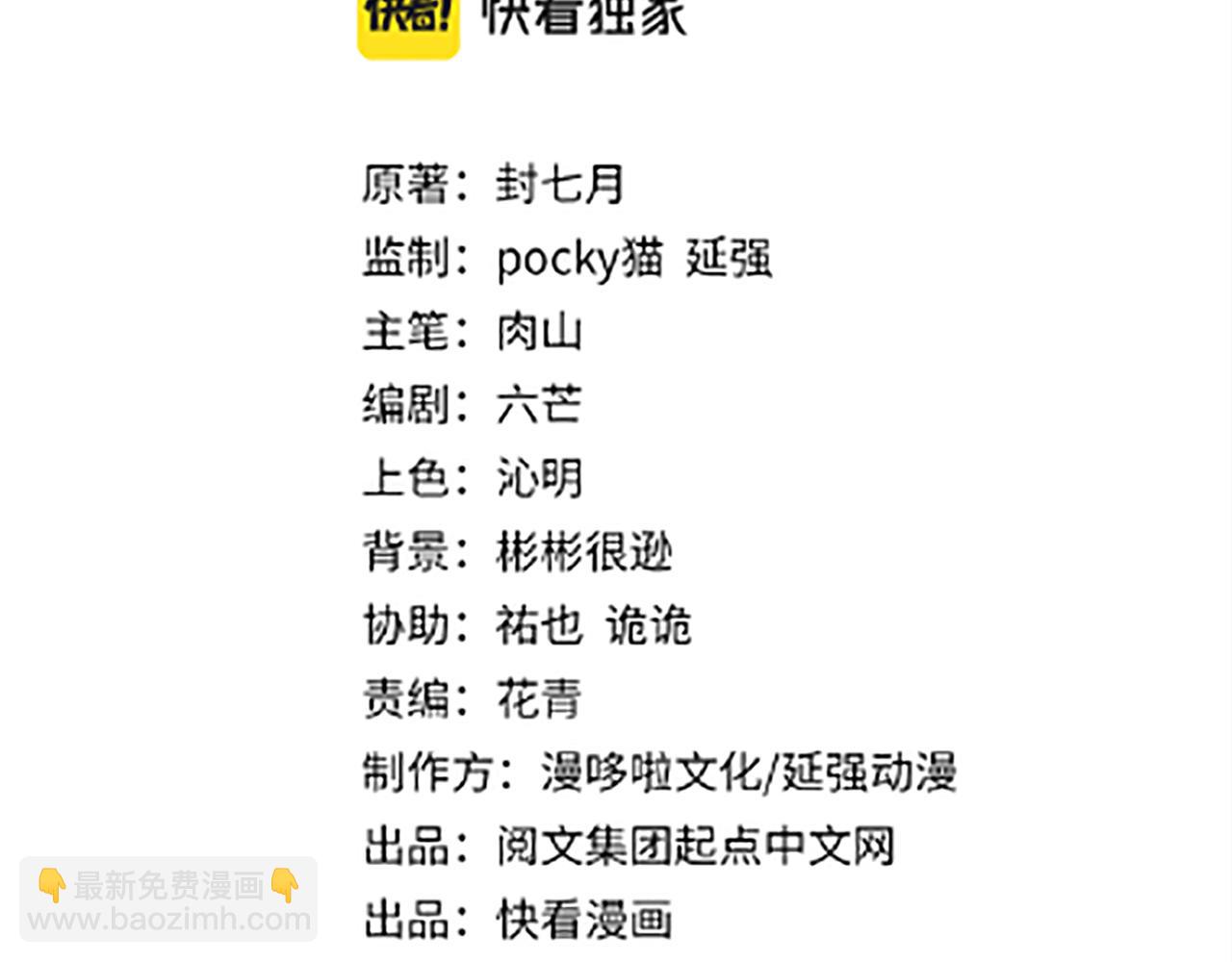 🍲最强反派系统 第238话 盛京城 第3页
