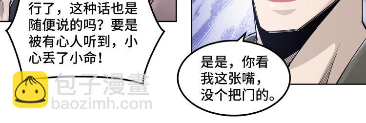 🍲最强反派系统 第24话 杯酒释兵权 第16页