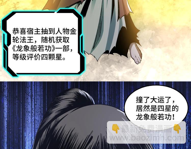 🍲最强反派系统 第24话 杯酒释兵权 第31页