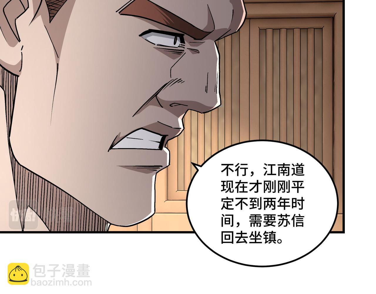 🍲最强反派系统 第240话 盛京城六扇门 第11页