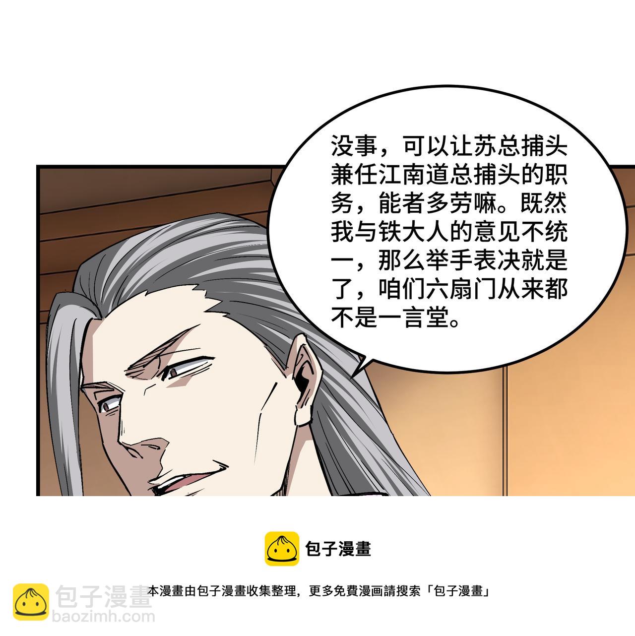 🍲最强反派系统 第240话 盛京城六扇门 第13页