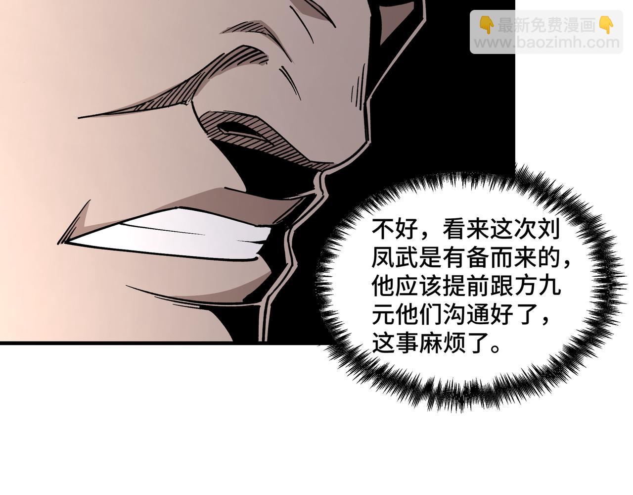 🍲最强反派系统 第240话 盛京城六扇门 第16页
