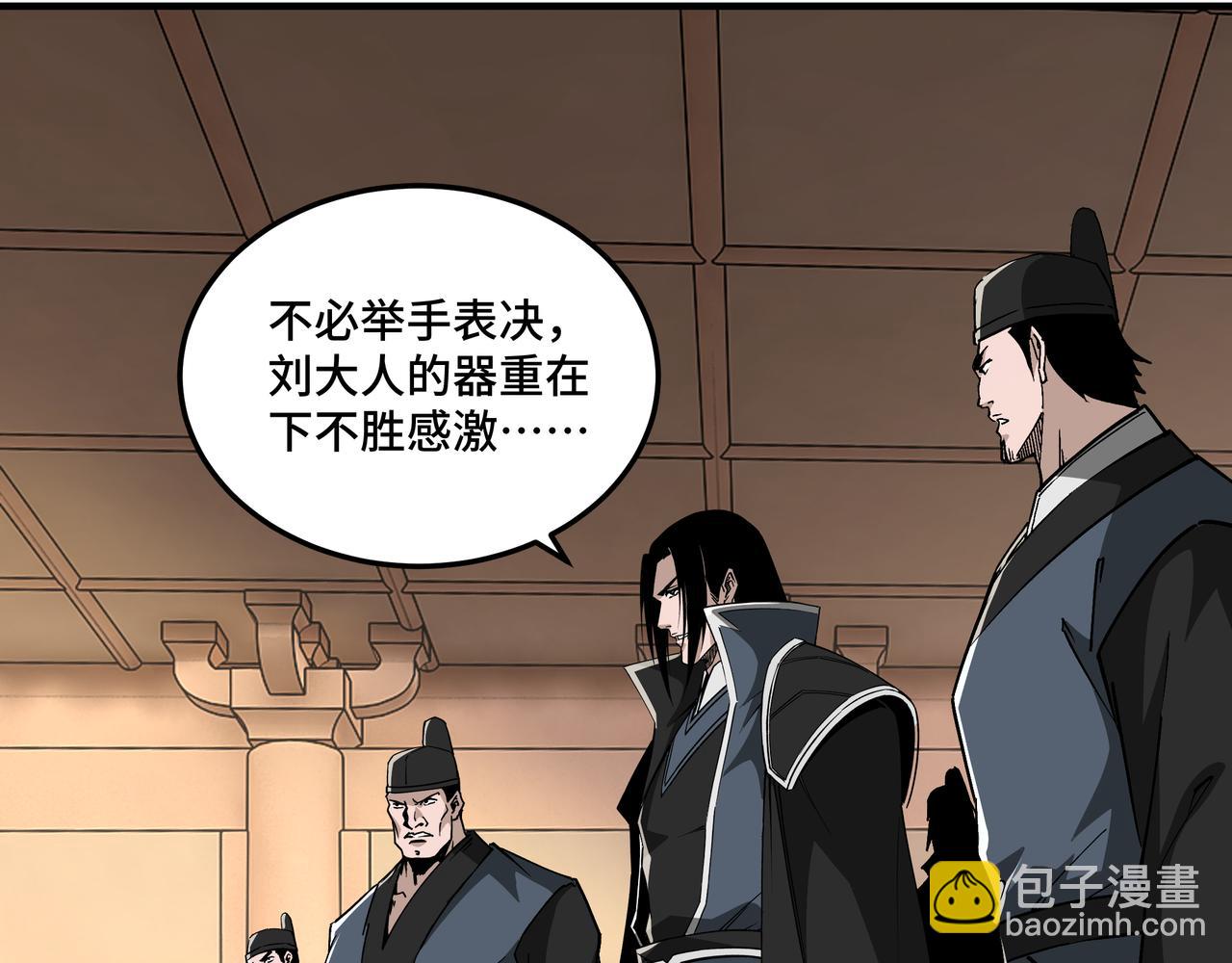 🍲最强反派系统 第240话 盛京城六扇门 第18页