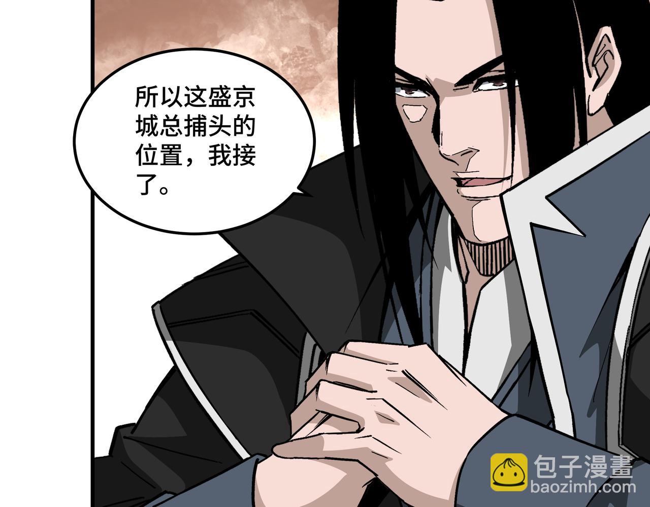 🍲最强反派系统 第240话 盛京城六扇门 第20页