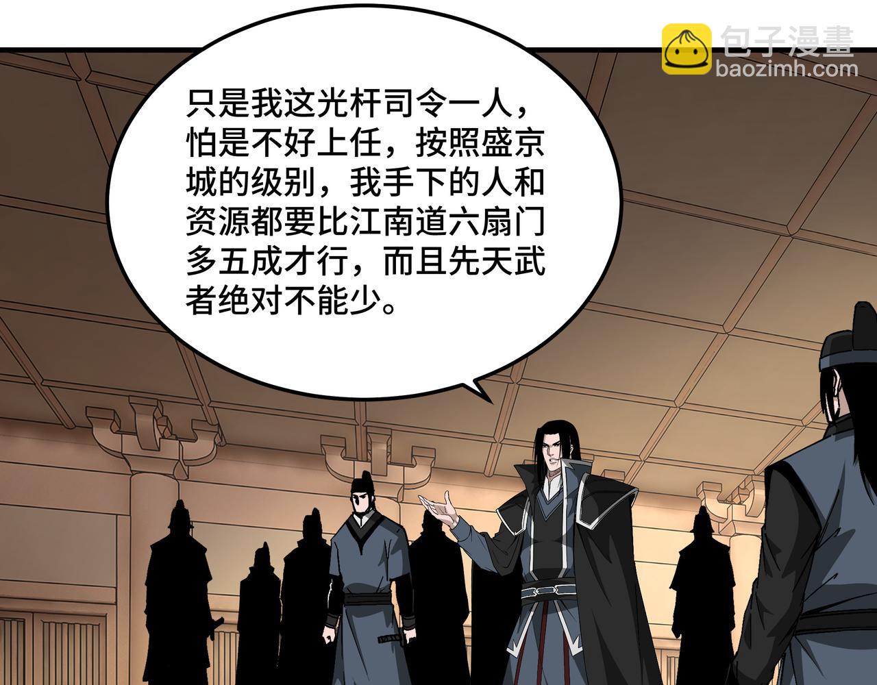 🍲最强反派系统 第240话 盛京城六扇门 第22页