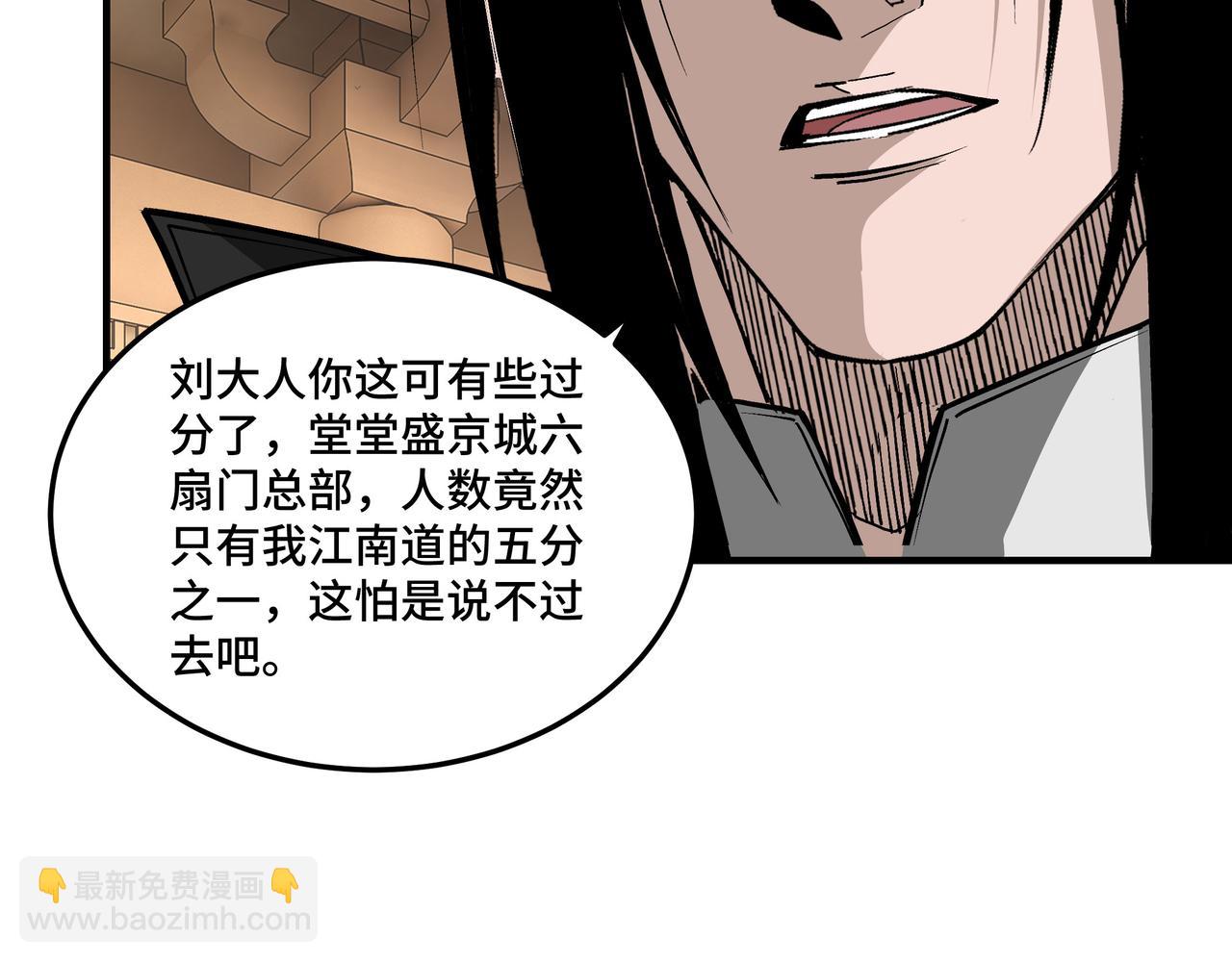 🍲最强反派系统 第240话 盛京城六扇门 第28页