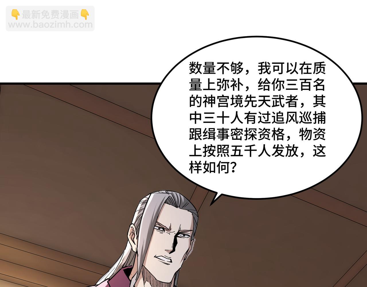 🍲最强反派系统 第240话 盛京城六扇门 第30页