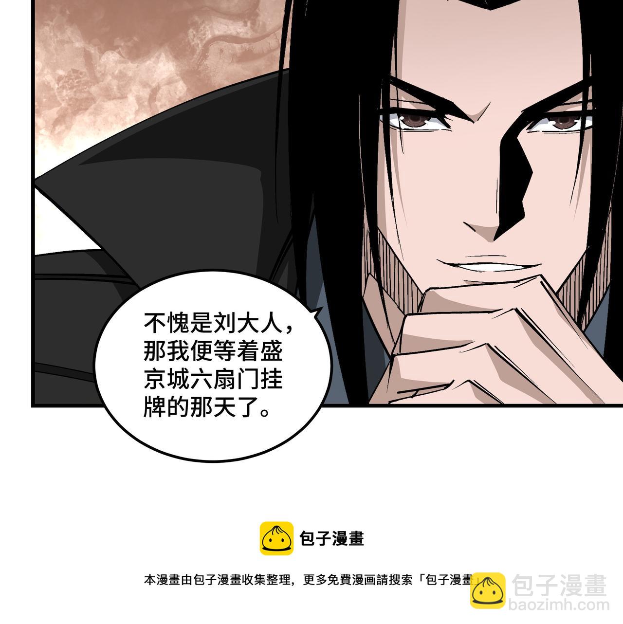 🍲最强反派系统 第240话 盛京城六扇门 第33页