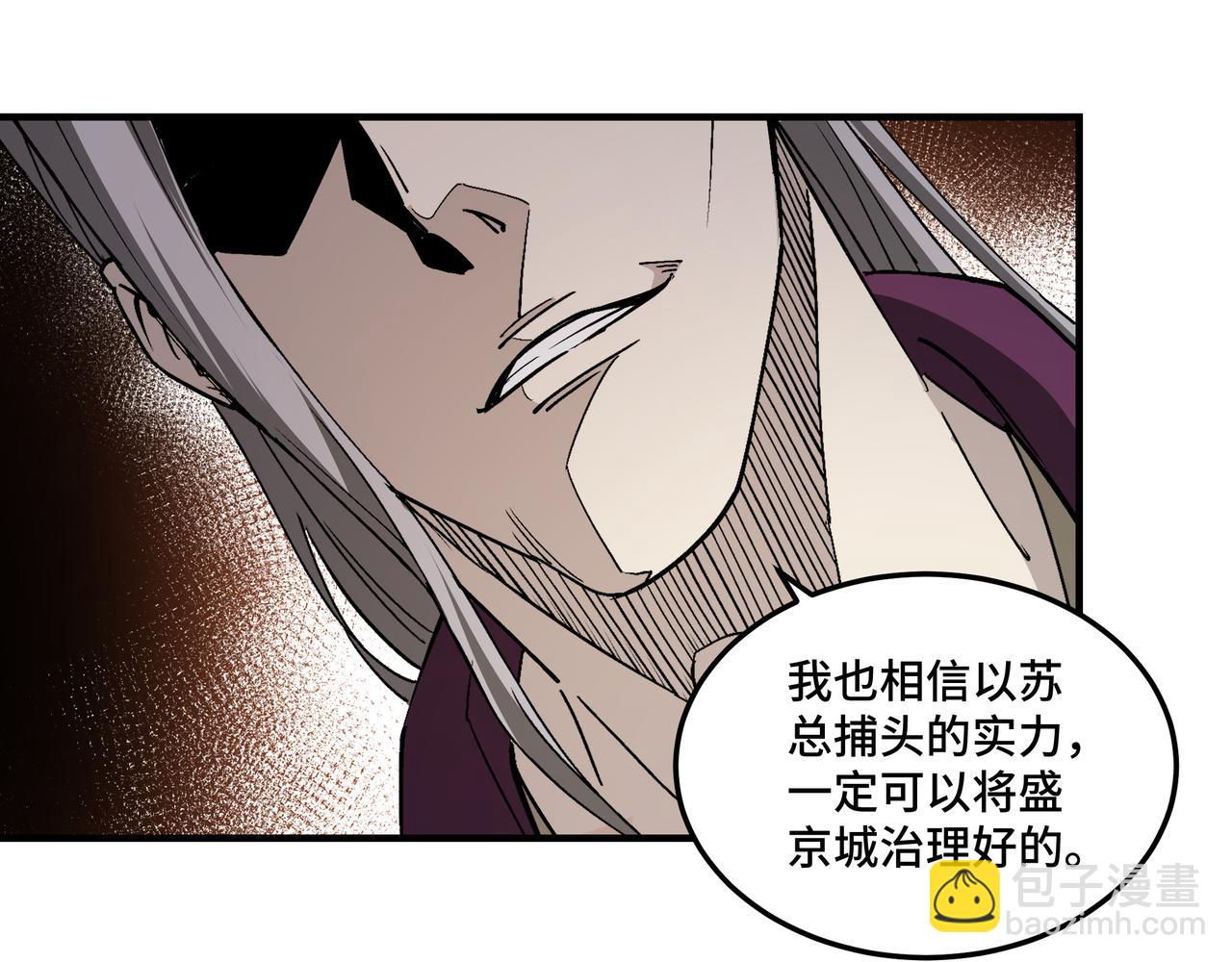 🍲最强反派系统 第240话 盛京城六扇门 第34页