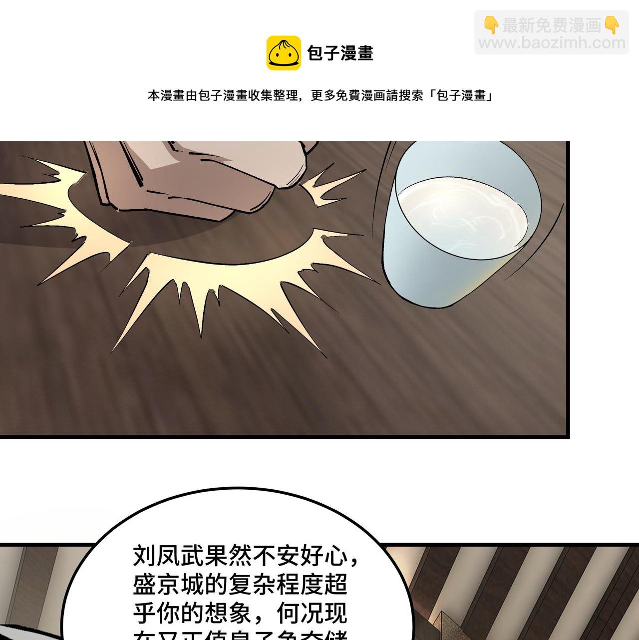 🍲最强反派系统 第240话 盛京城六扇门 第37页