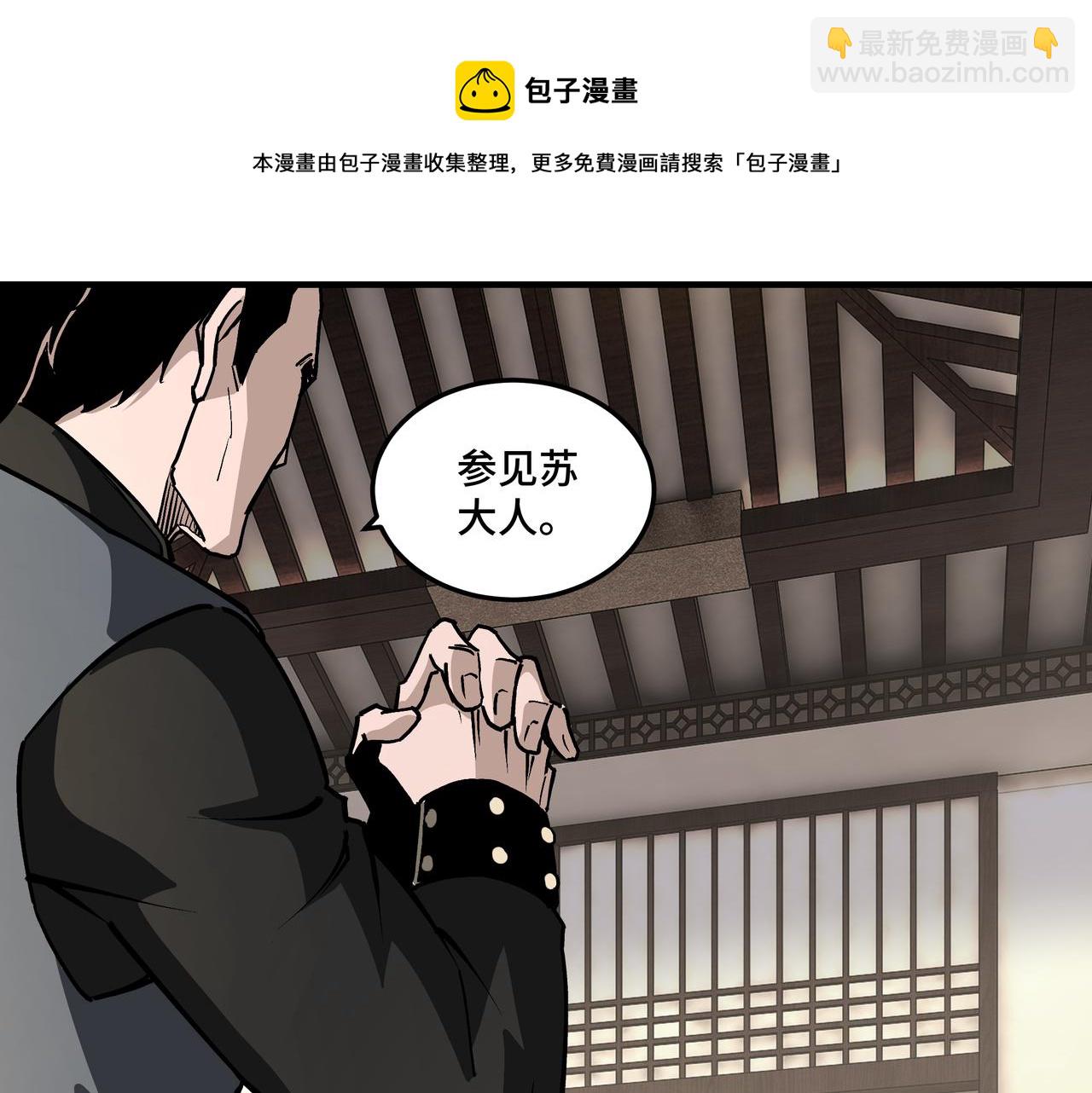 🍲最强反派系统 第240话 盛京城六扇门 第49页