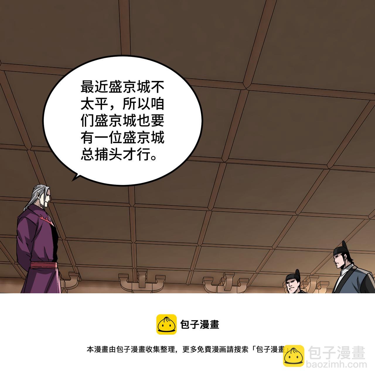 🍲最强反派系统 第240话 盛京城六扇门 第5页