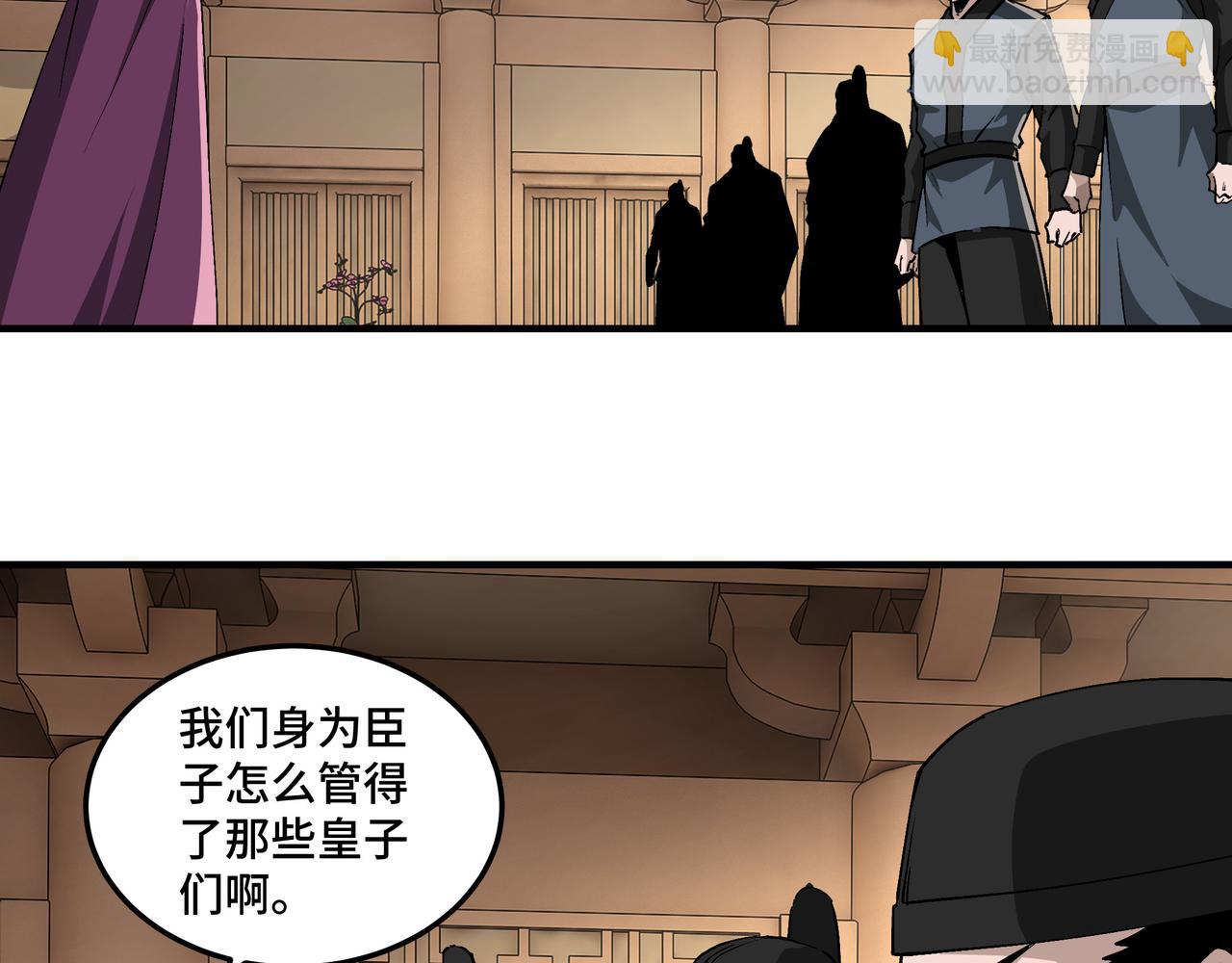 🍲最强反派系统 第240话 盛京城六扇门 第6页