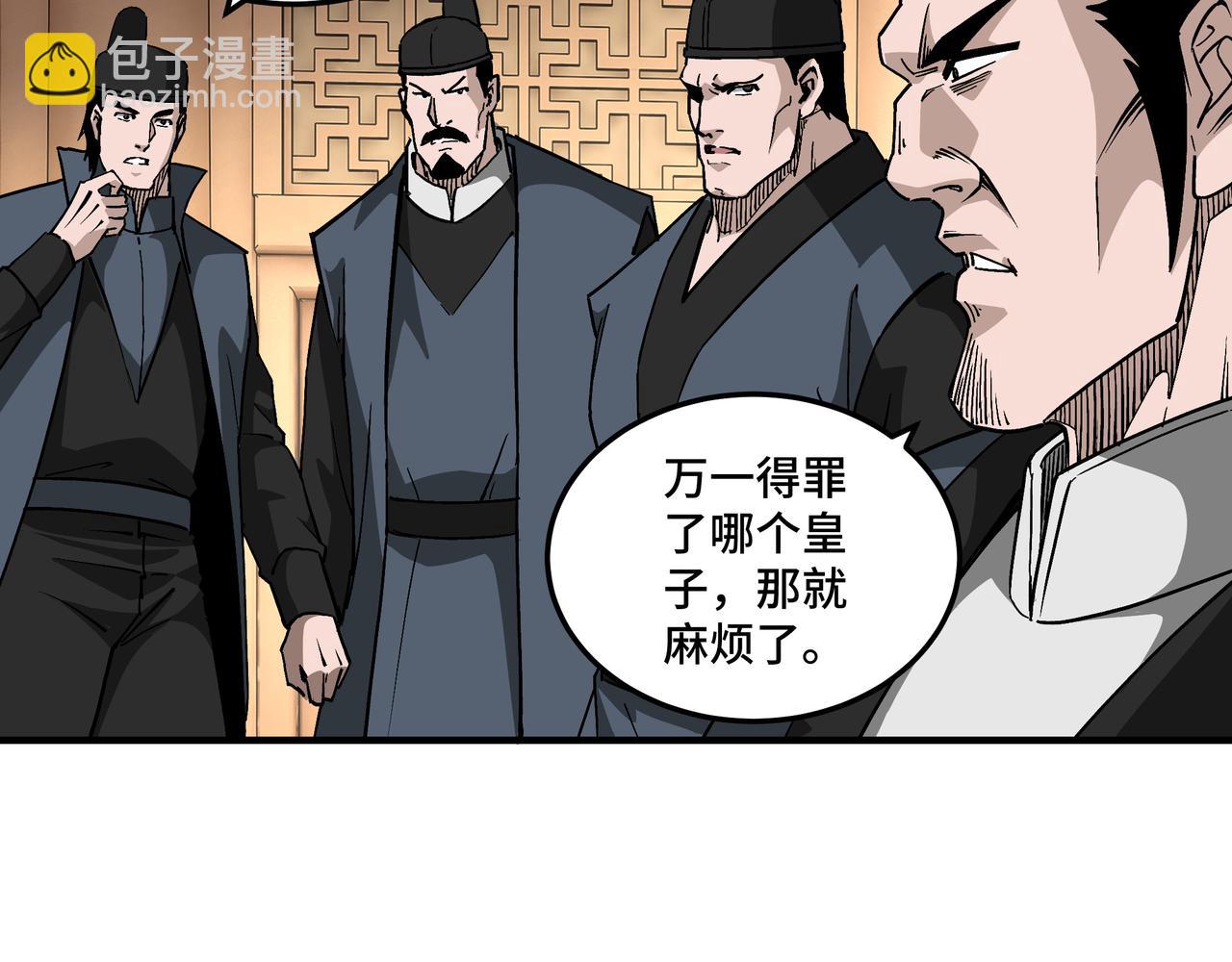 🍲最强反派系统 第240话 盛京城六扇门 第7页