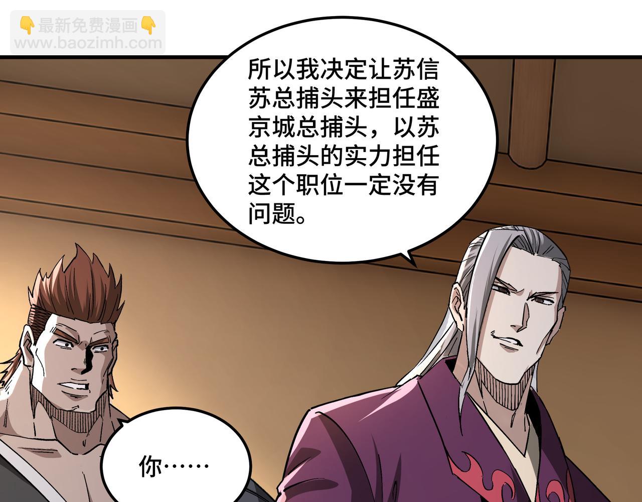 🍲最强反派系统 第240话 盛京城六扇门 第8页