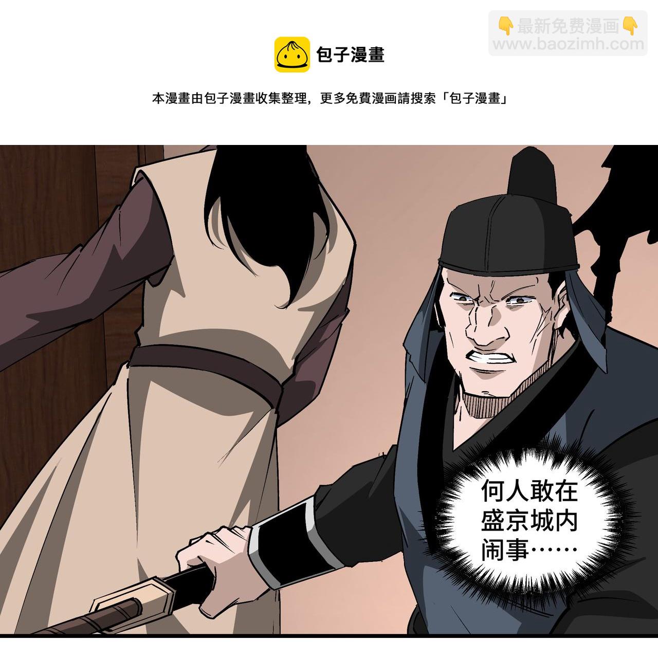 🍲最强反派系统 第242话 盛京城的规矩 第11页