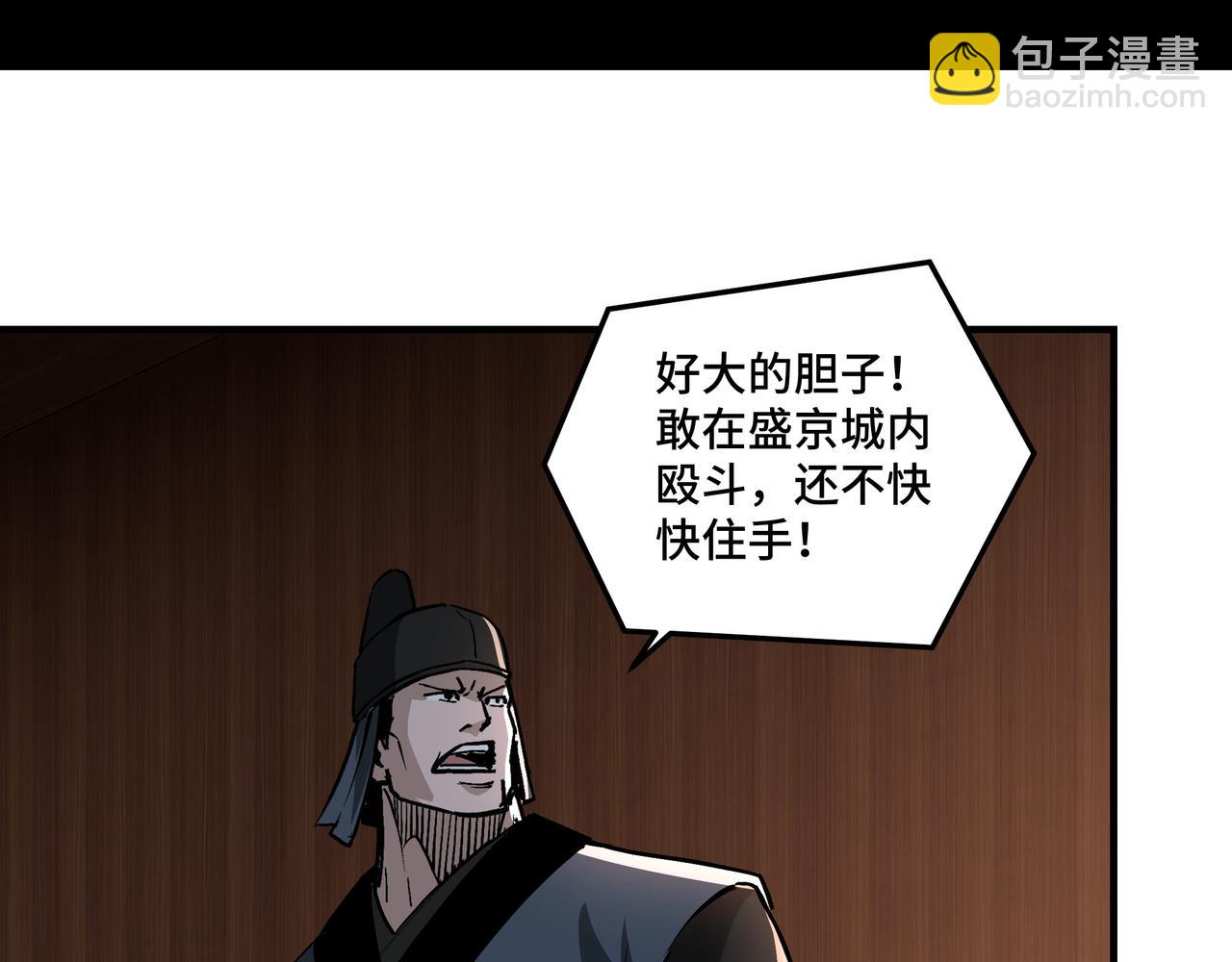 🍲最强反派系统 第242话 盛京城的规矩 第14页
