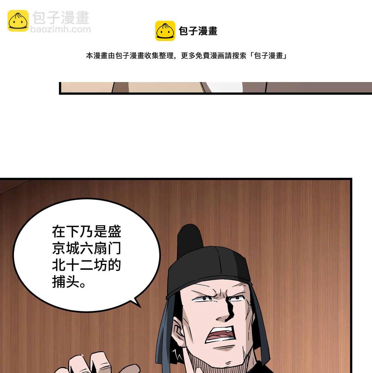 🍲最强反派系统 第242话 盛京城的规矩 第21页