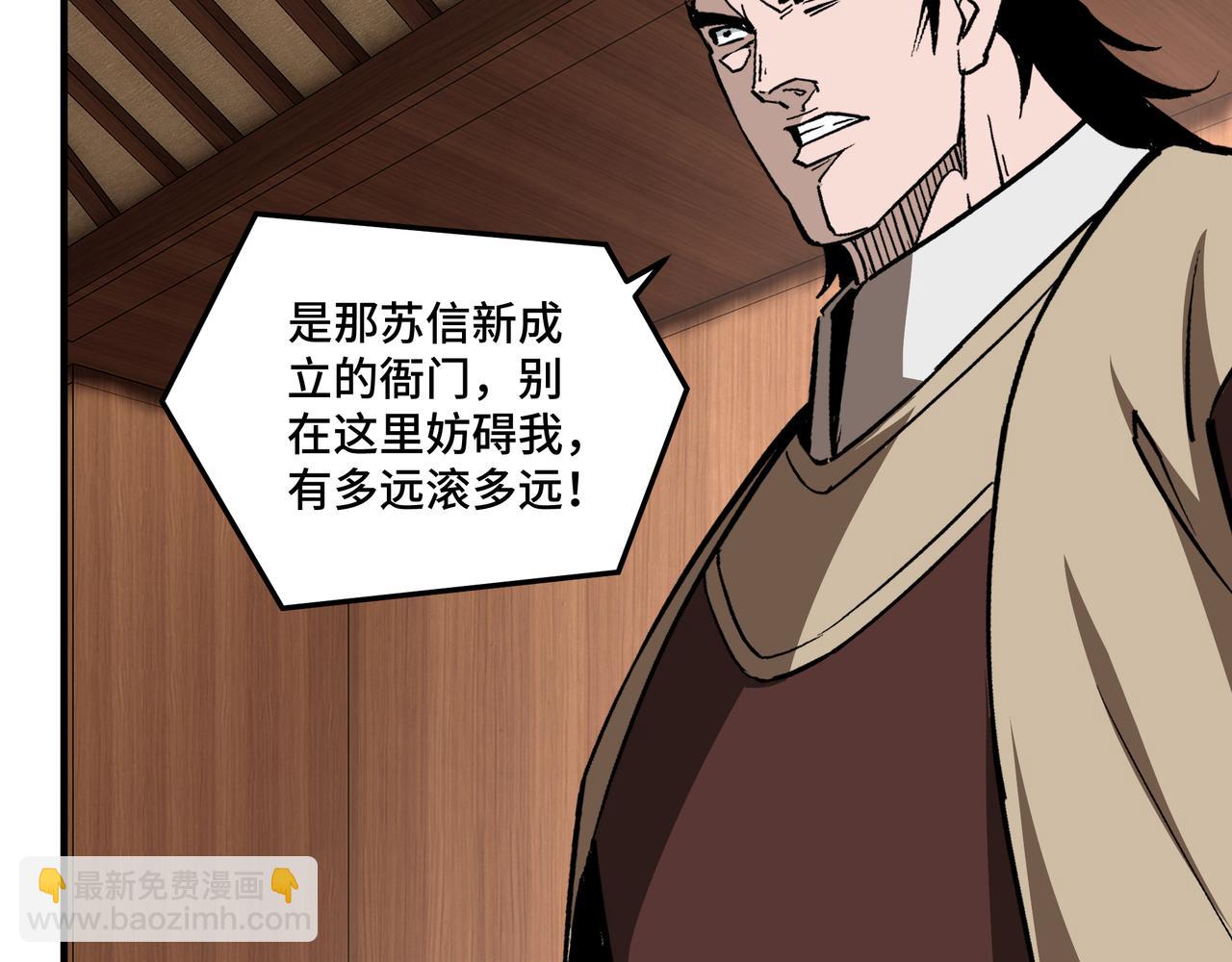 🍲最强反派系统 第242话 盛京城的规矩 第24页