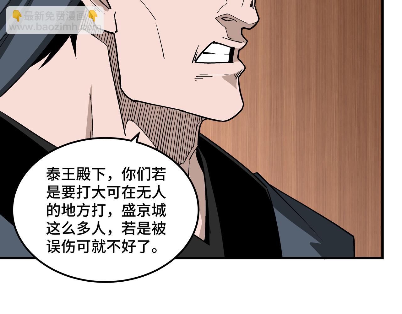 🍲最强反派系统 第242话 盛京城的规矩 第27页