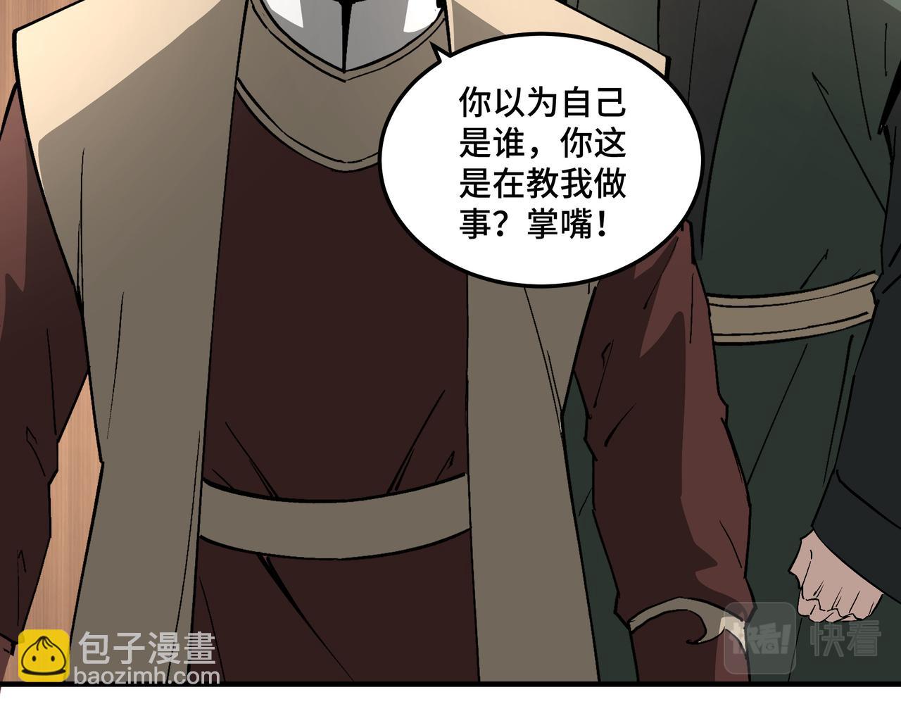 🍲最强反派系统 第242话 盛京城的规矩 第30页