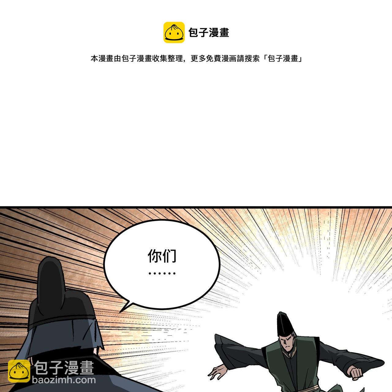 🍲最强反派系统 第242话 盛京城的规矩 第31页
