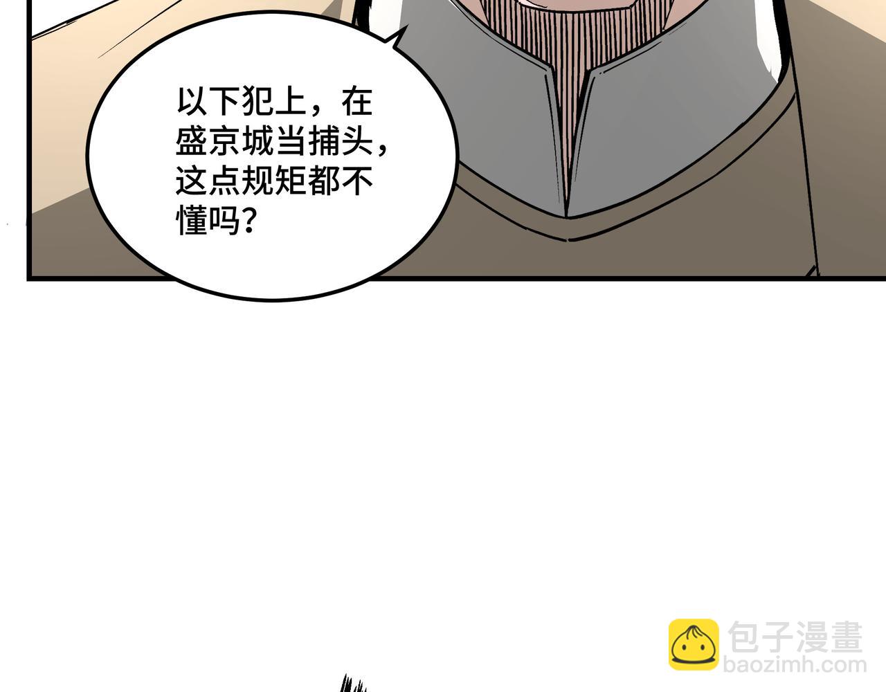 🍲最强反派系统 第242话 盛京城的规矩 第38页