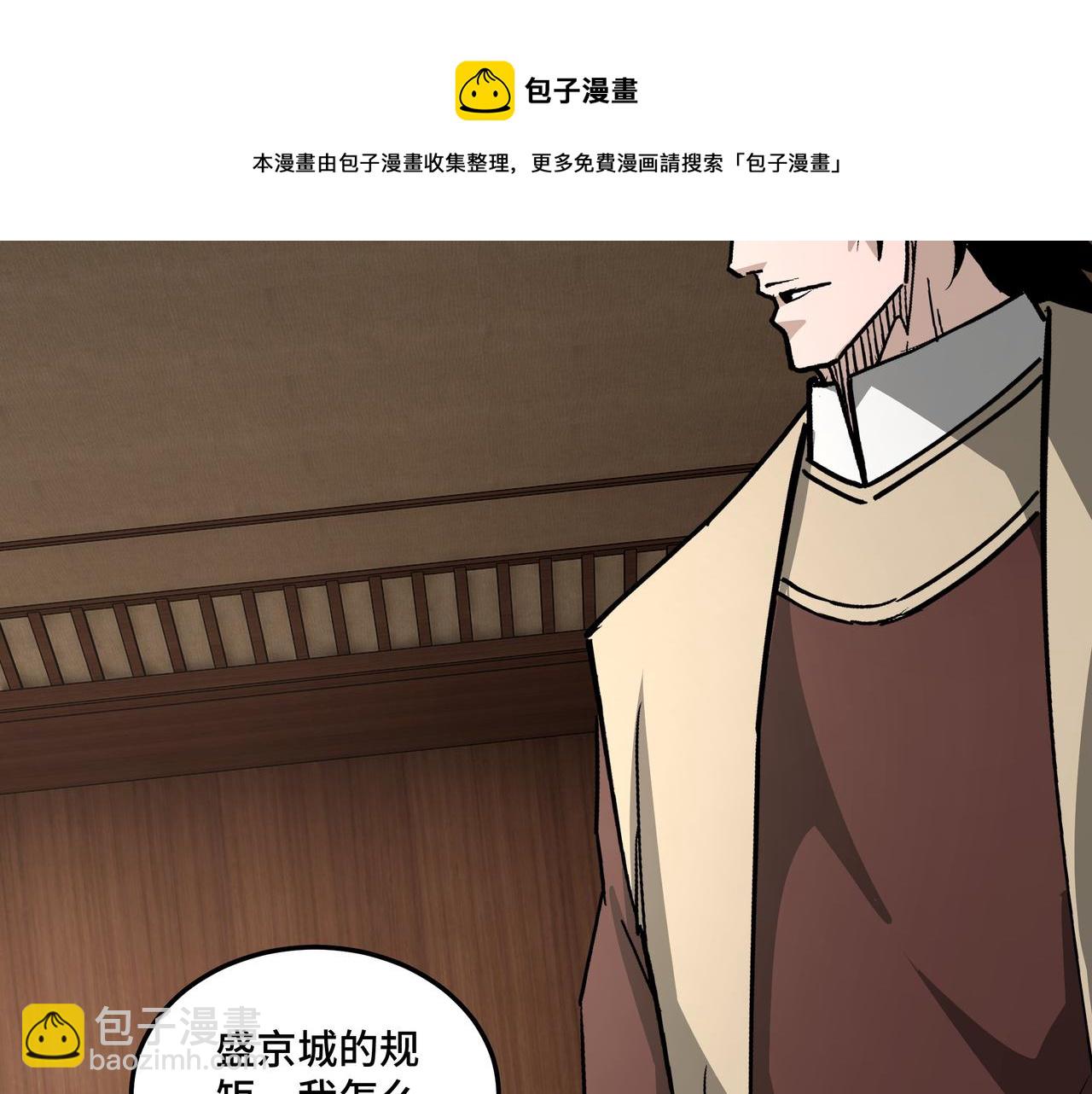 🍲最强反派系统 第242话 盛京城的规矩 第41页