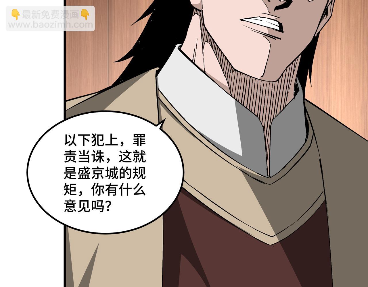 🍲最强反派系统 第242话 盛京城的规矩 第44页