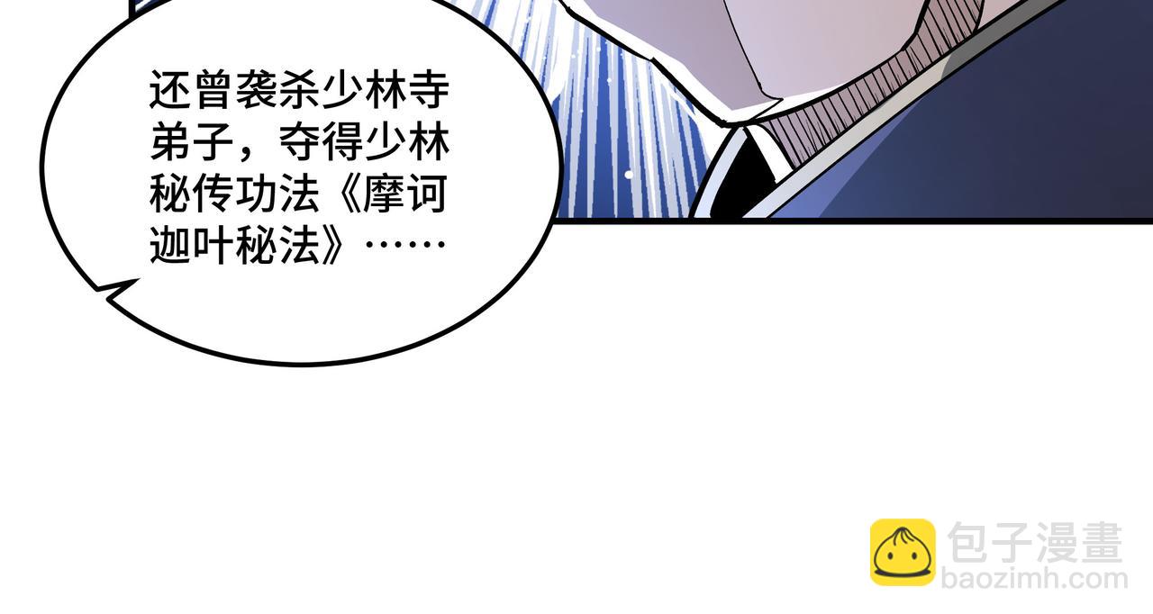 🍲最强反派系统 第246话 抓捕 第26页