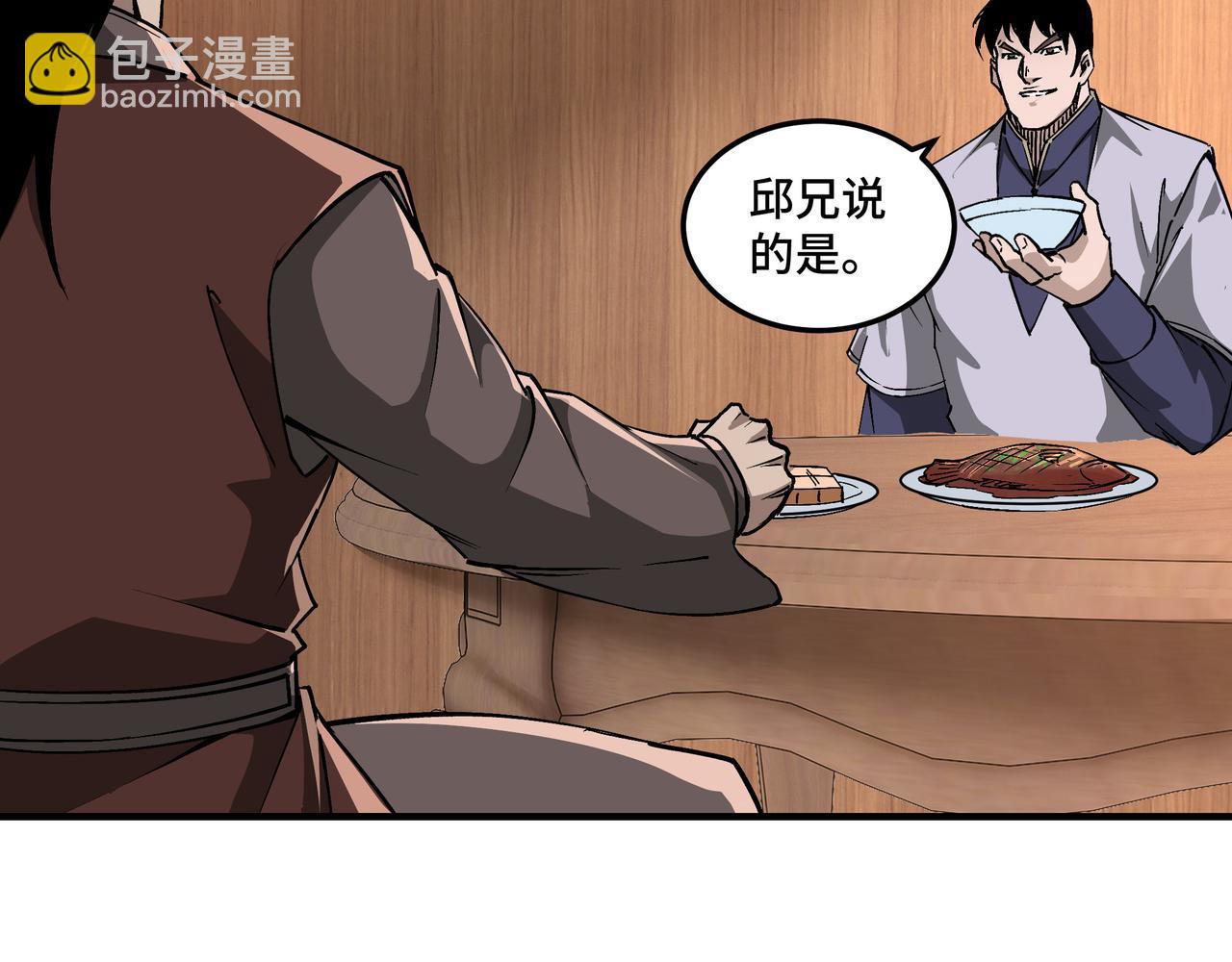 🍲最强反派系统 第246话 抓捕 第7页