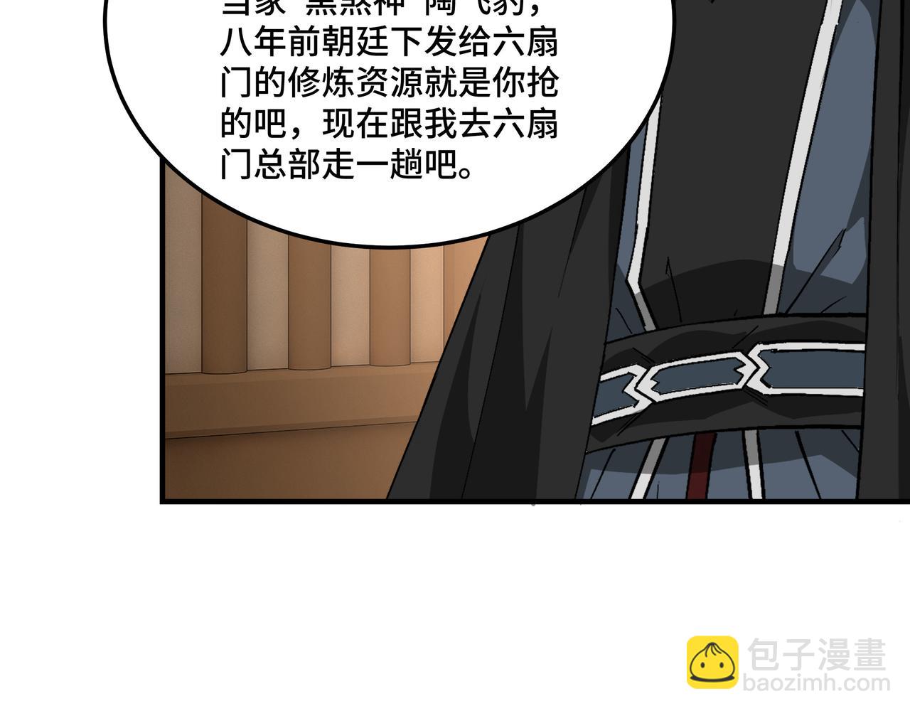 🍲最强反派系统 第248话 上朝 第14页