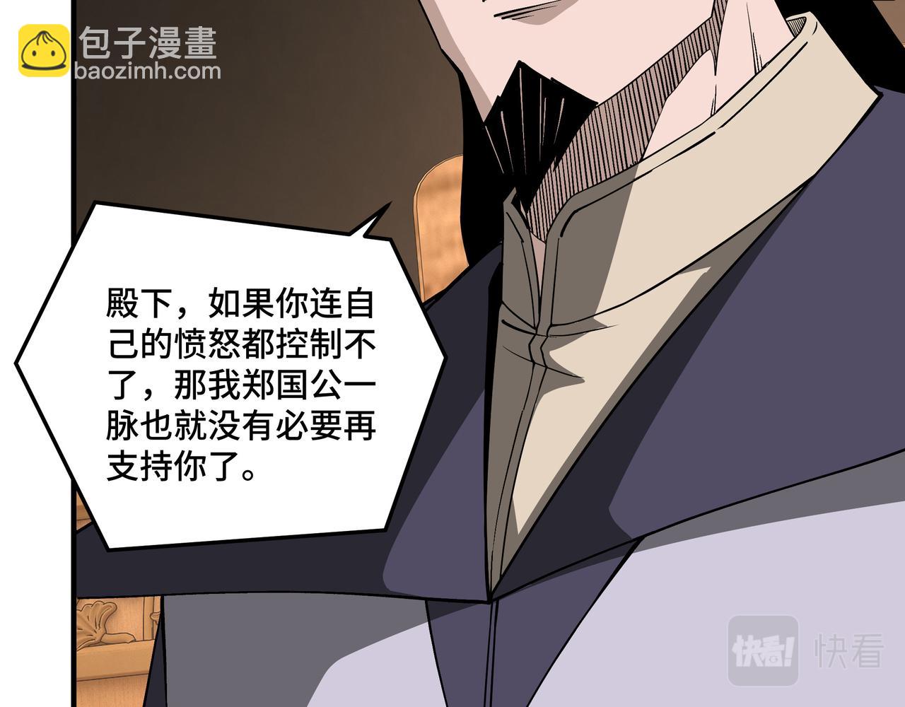🍲最强反派系统 第248话 上朝 第33页