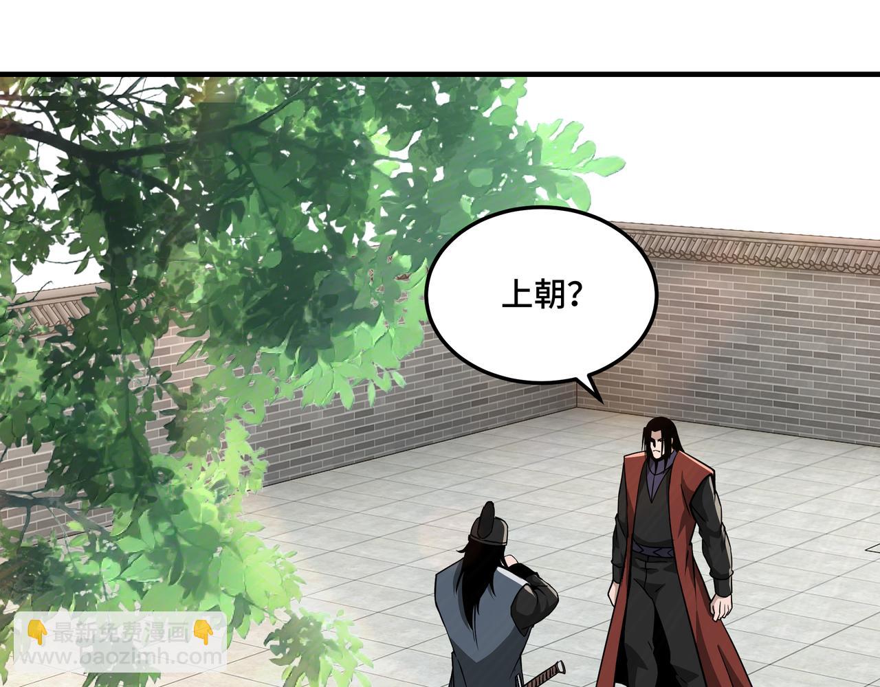 🍲最强反派系统 第248话 上朝 第42页
