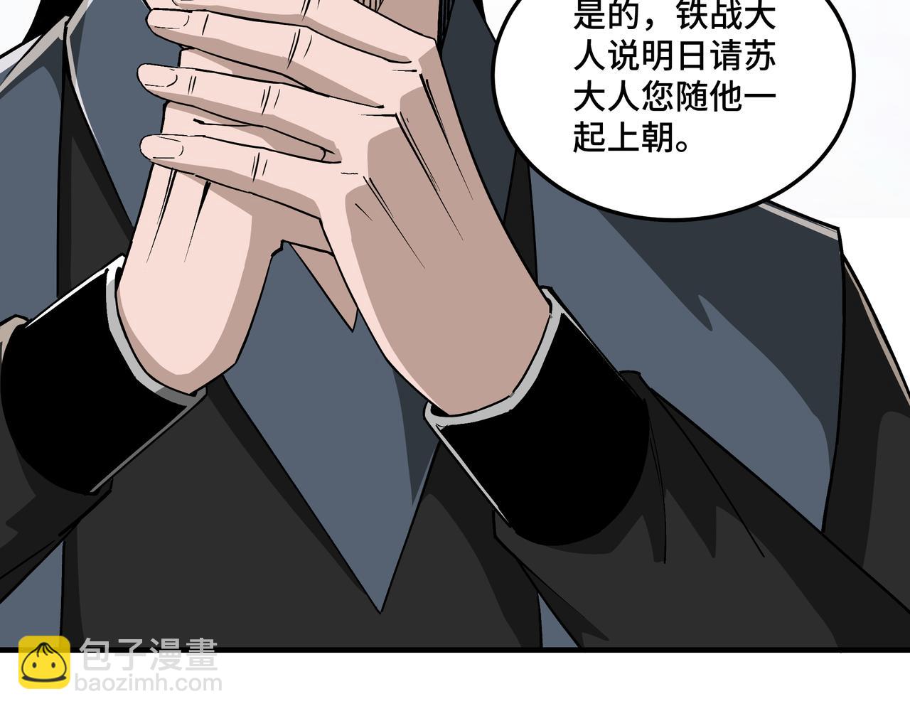 🍲最强反派系统 第248话 上朝 第45页