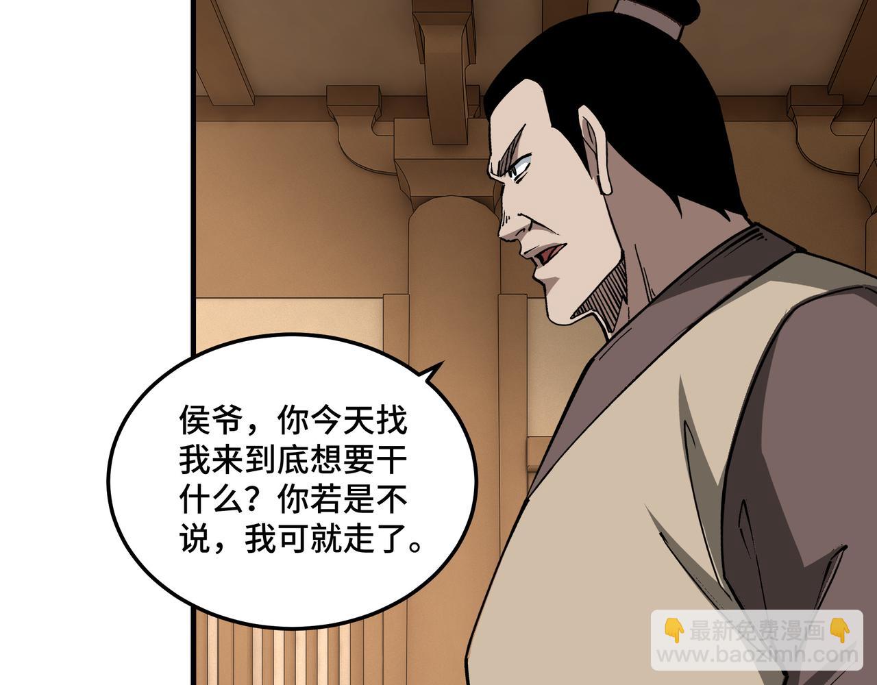 🍲最强反派系统 第248话 上朝 第7页