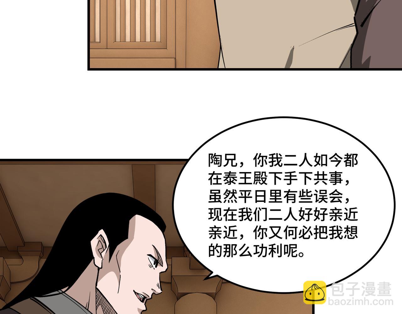 🍲最强反派系统 第248话 上朝 第8页