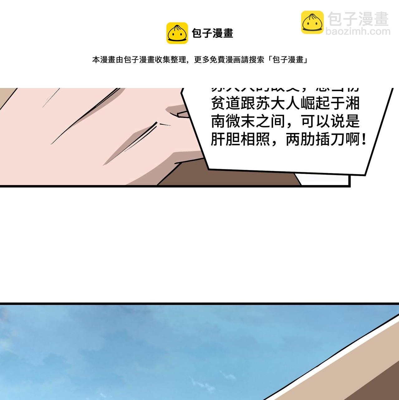 🍲最强反派系统 第250话 地府来人 第11页