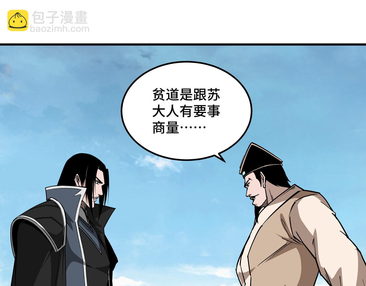 🍲最强反派系统 第250话 地府来人 第14页