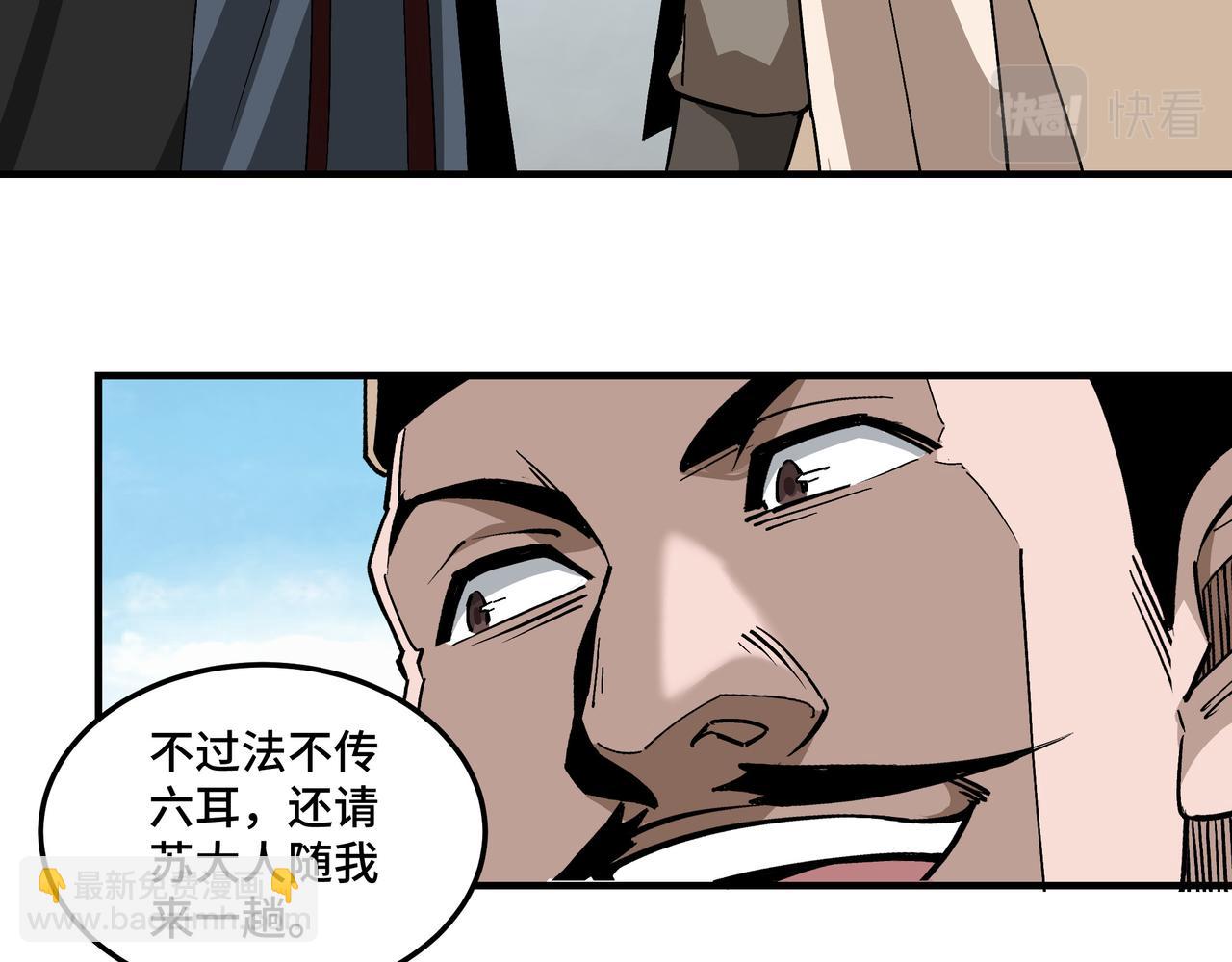 🍲最强反派系统 第250话 地府来人 第16页