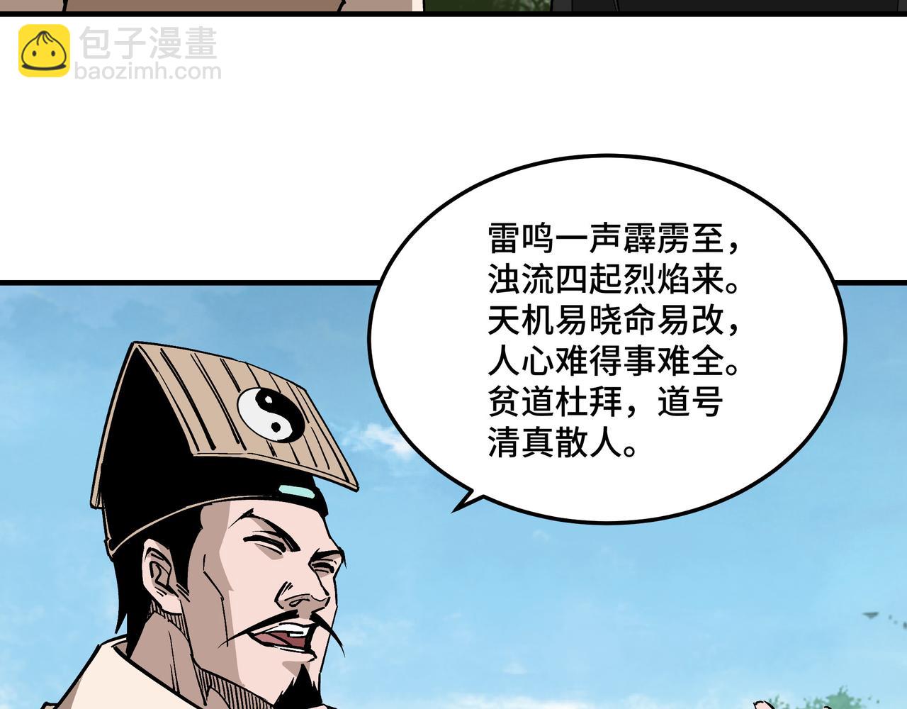 🍲最强反派系统 第250话 地府来人 第22页